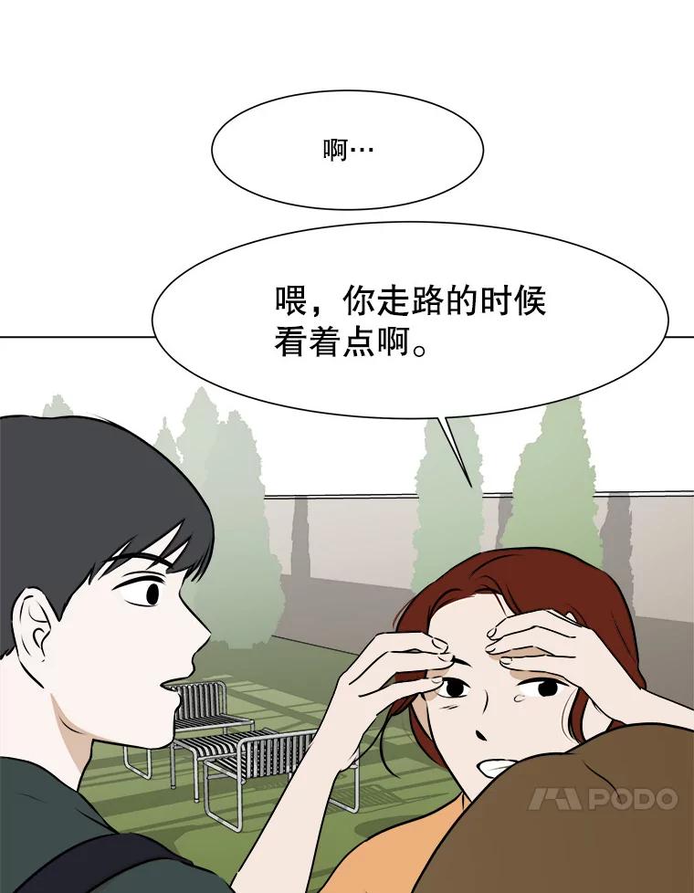 《寻找小艾》56.拿错的咖啡豆 第27页