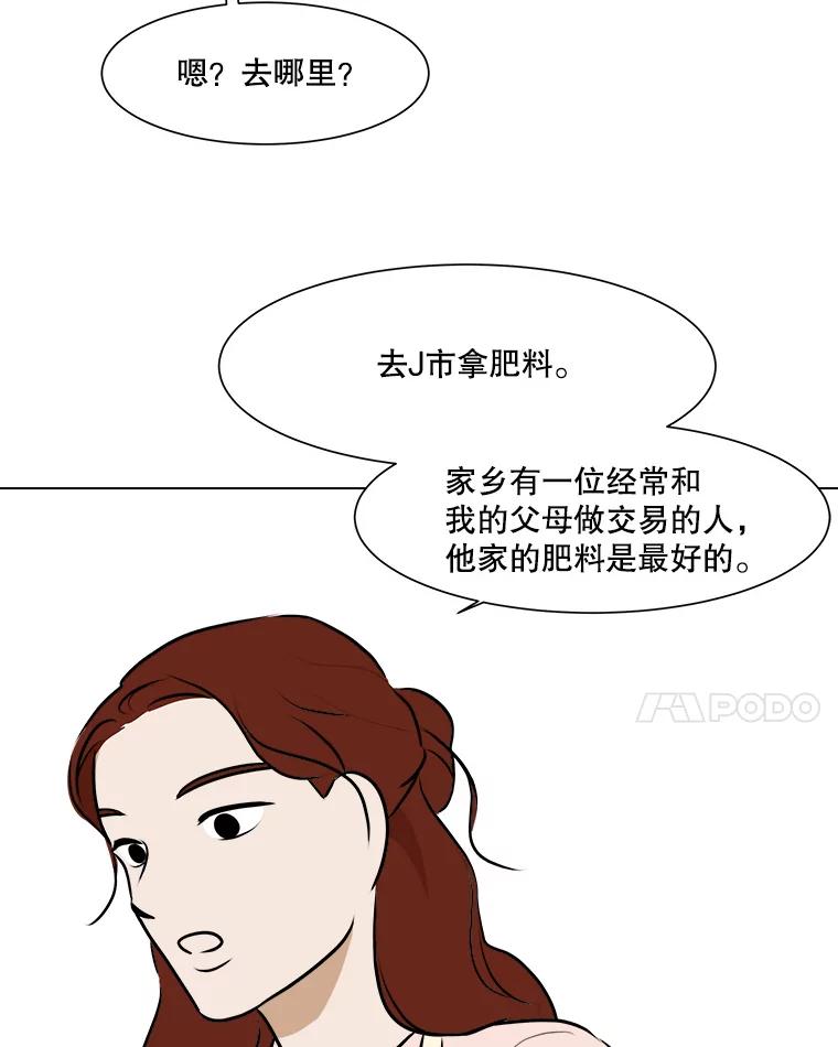 《寻找小艾》56.拿错的咖啡豆 第51页