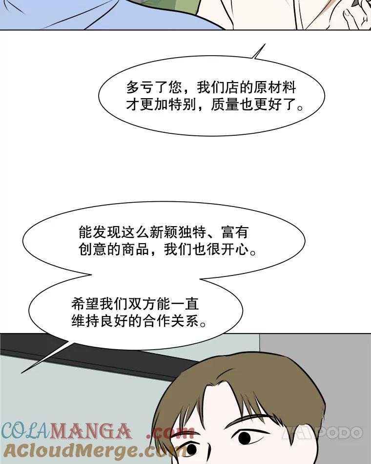 《寻找小艾》56.拿错的咖啡豆 第61页