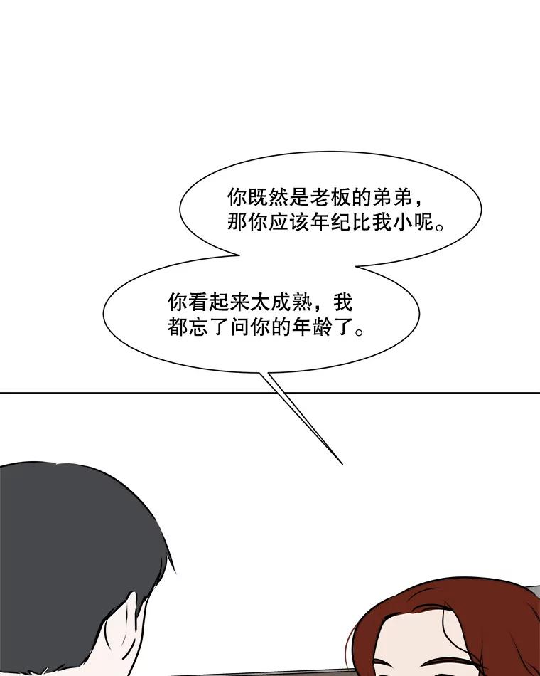 《寻找小艾》56.拿错的咖啡豆 第36页