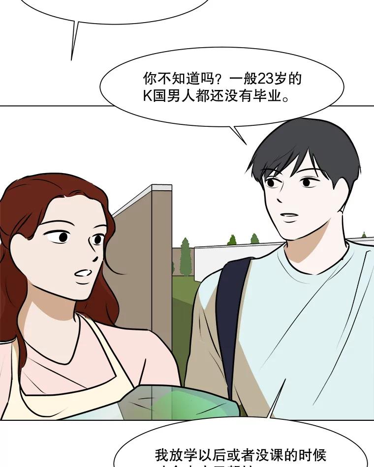 《寻找小艾》56.拿错的咖啡豆 第45页