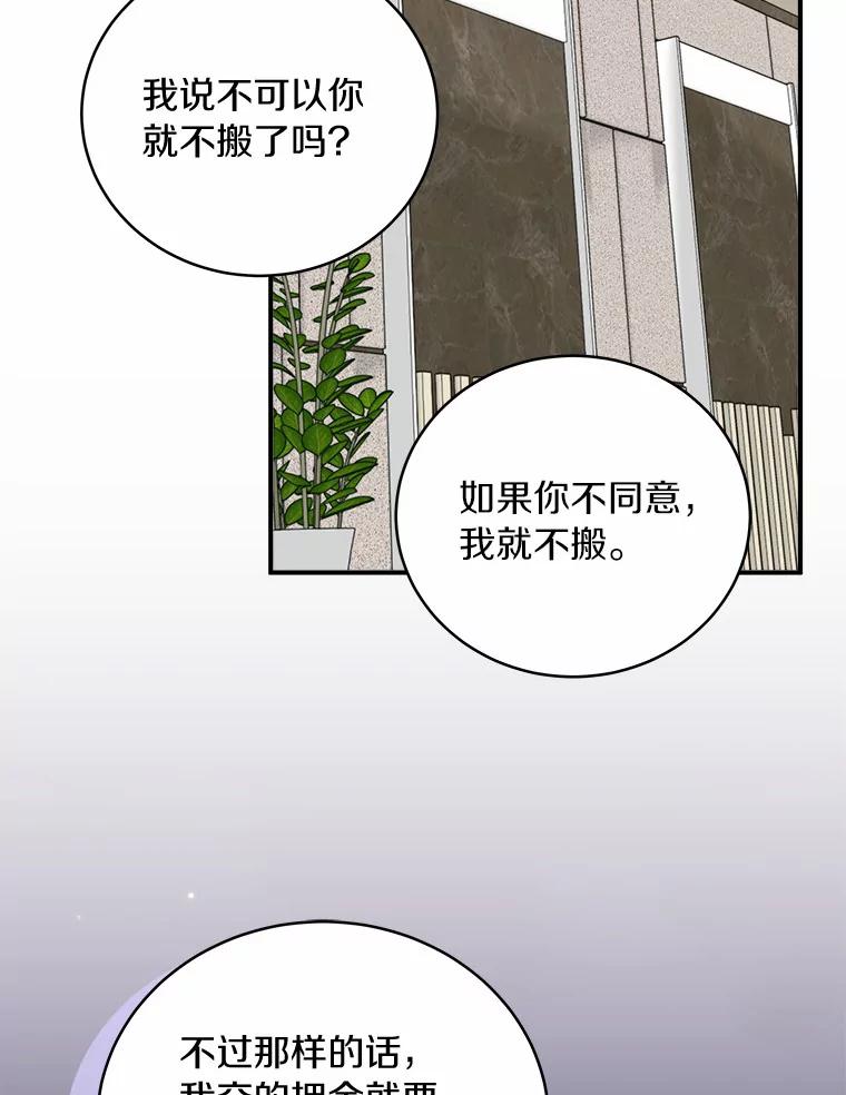 《必须同寝才可以》57.搬家 第35页
