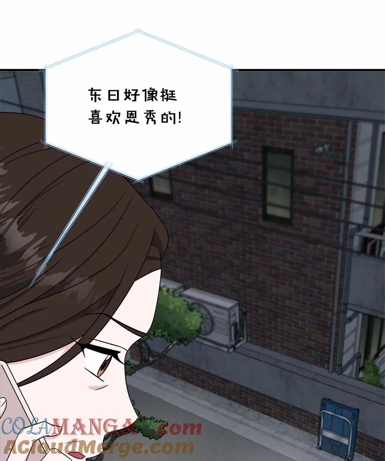 《必须同寝才可以》57.搬家 第89页