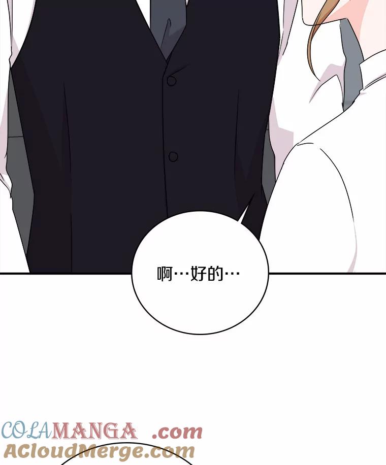 《必须同寝才可以》58.打招呼 第53页