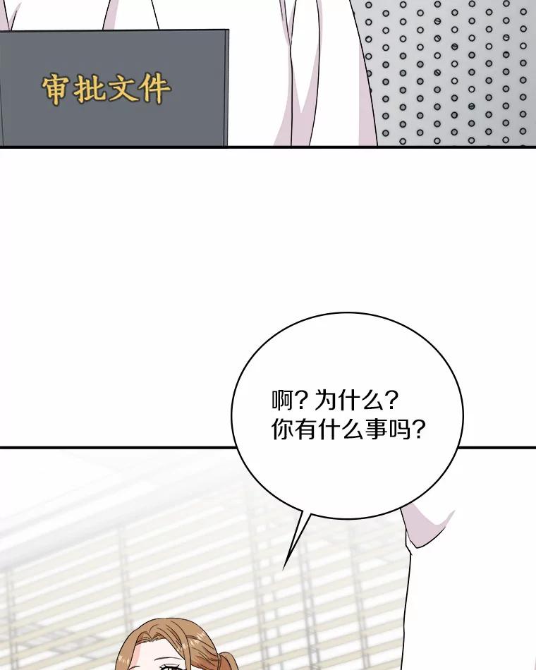 《必须同寝才可以》58.打招呼 第75页