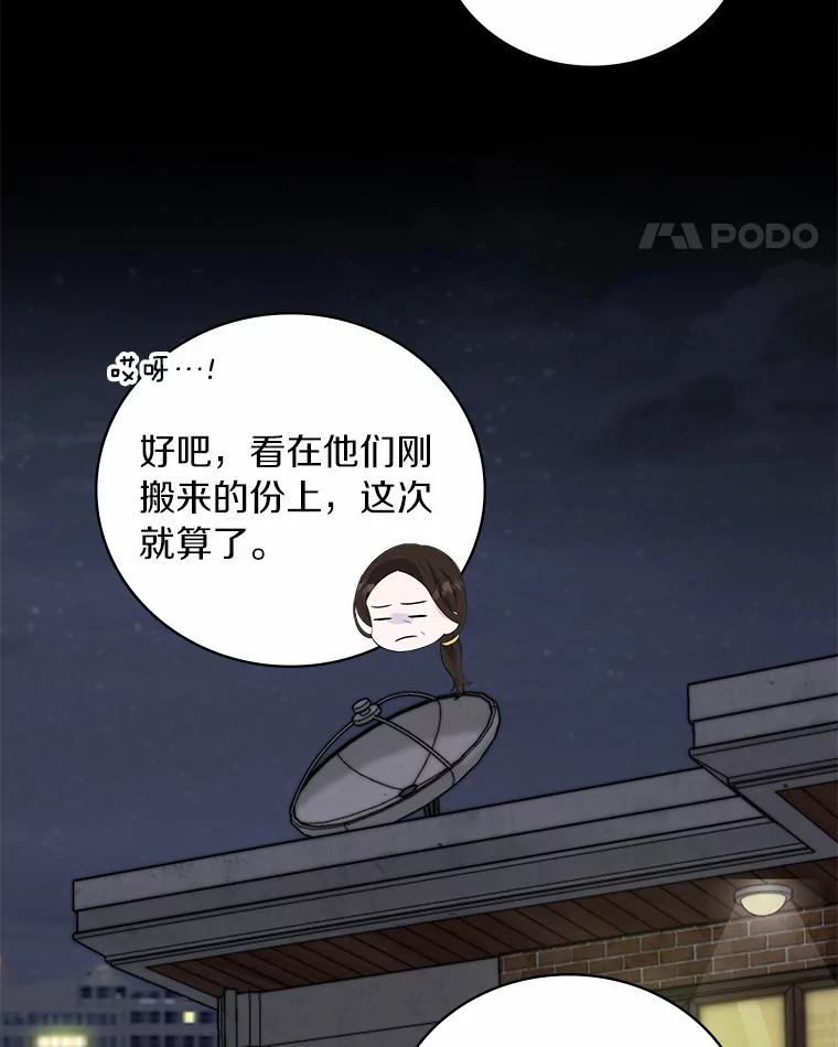 《必须同寝才可以》58.打招呼 第11页
