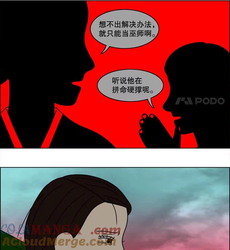 《双甲路边摊》58.生烫章鱼片（5） 第40页