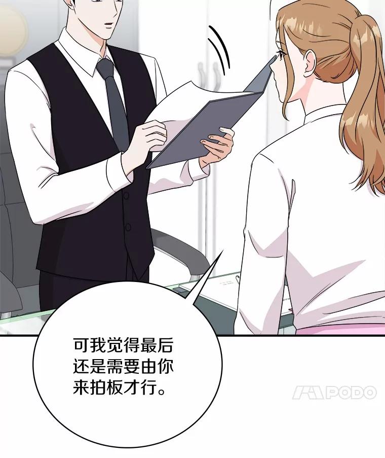 《必须同寝才可以》58.打招呼 第48页