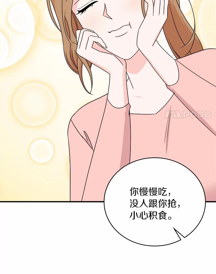 《必须同寝才可以》58.打招呼 第94页