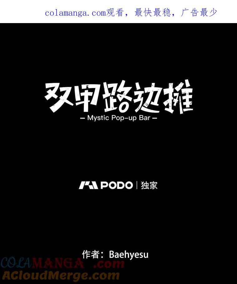 《双甲路边摊》58.生烫章鱼片（5） 第1页