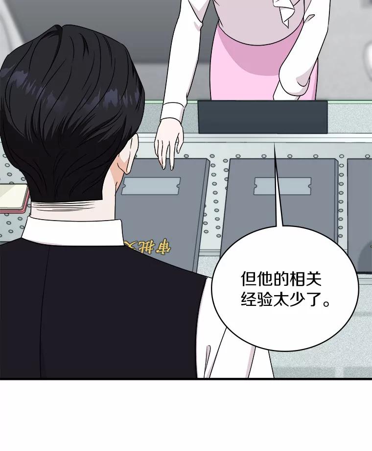 《必须同寝才可以》58.打招呼 第56页