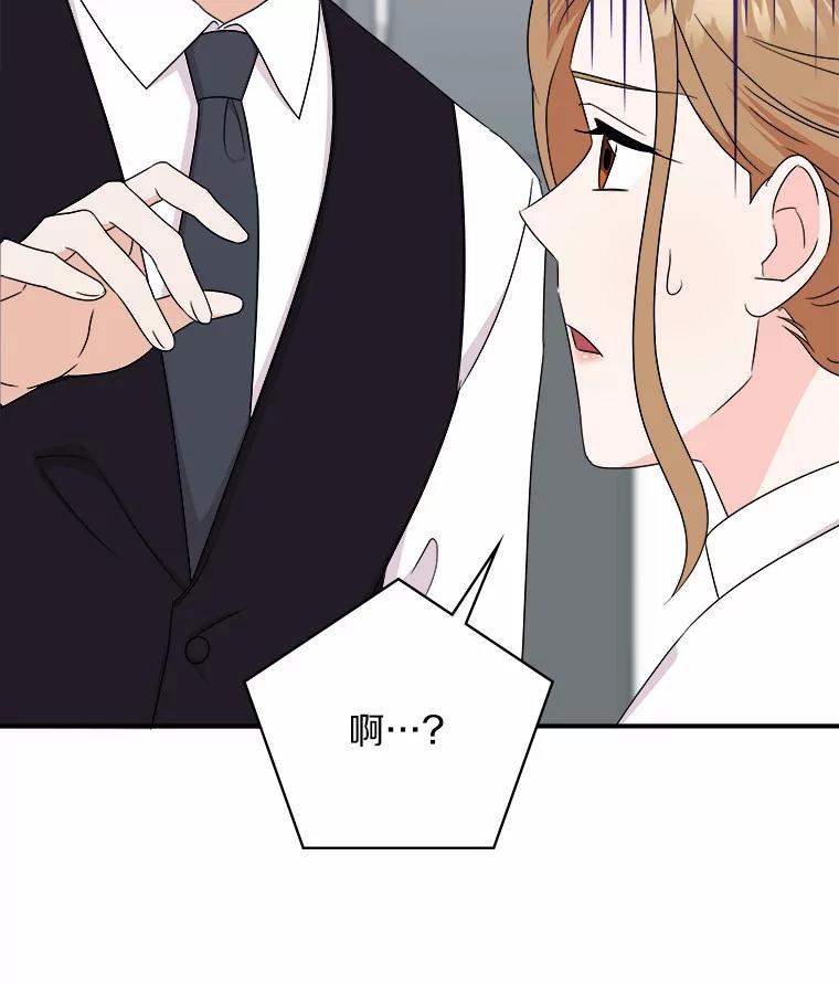 《必须同寝才可以》58.打招呼 第71页