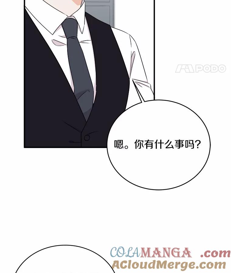 《必须同寝才可以》58.打招呼 第45页