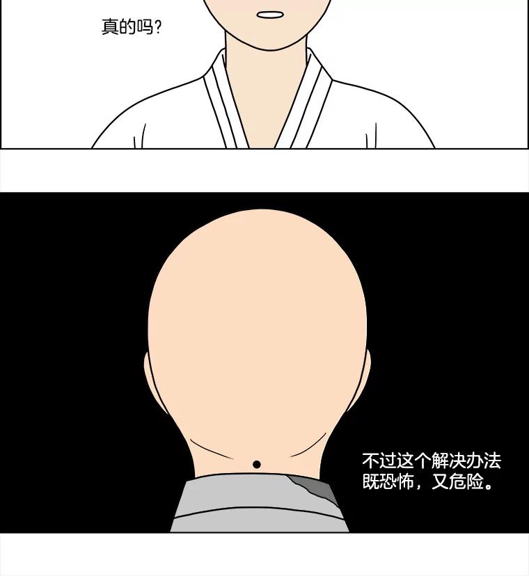 《双甲路边摊》58.生烫章鱼片（5） 第51页