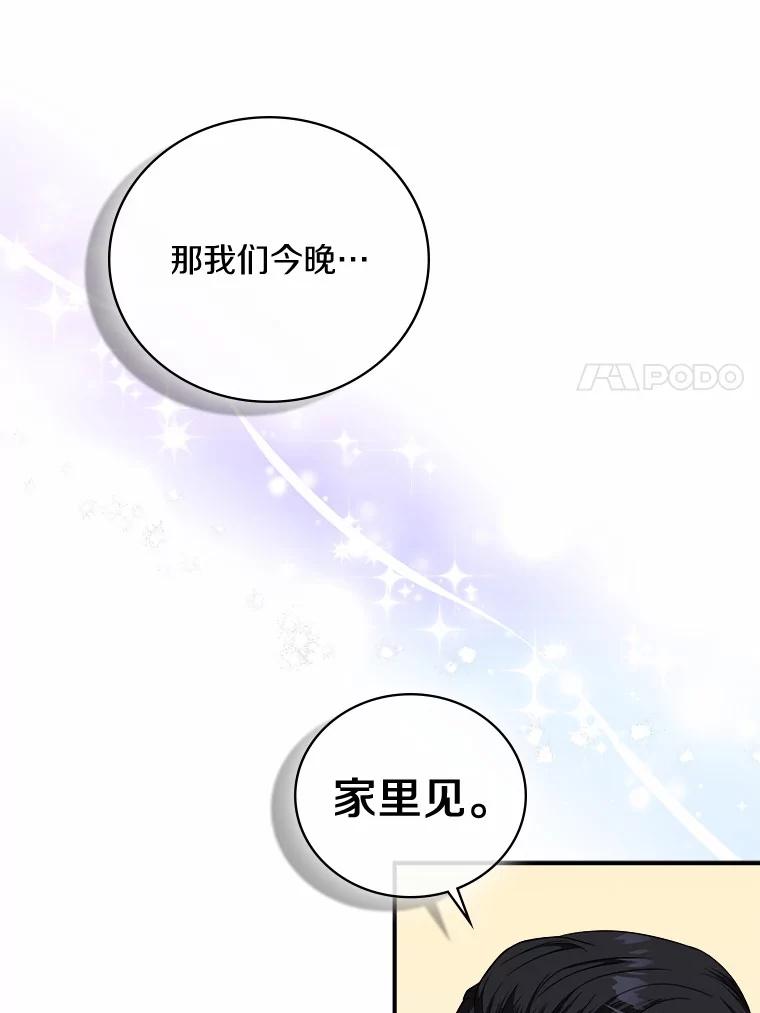 《必须同寝才可以》58.打招呼 第80页