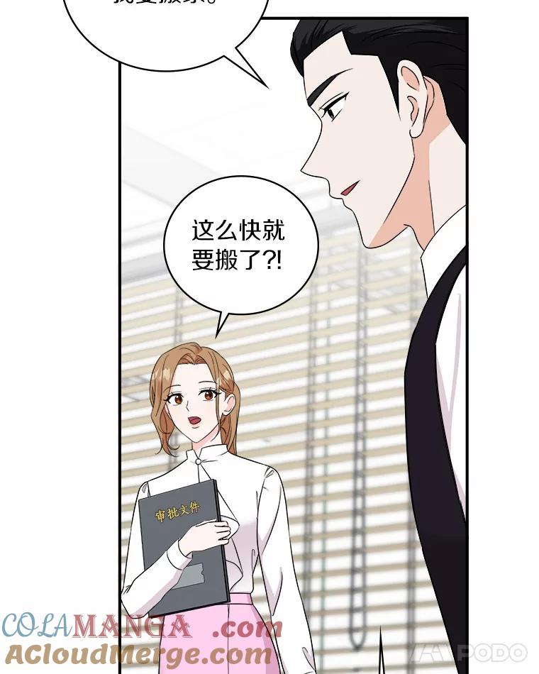 《必须同寝才可以》58.打招呼 第77页