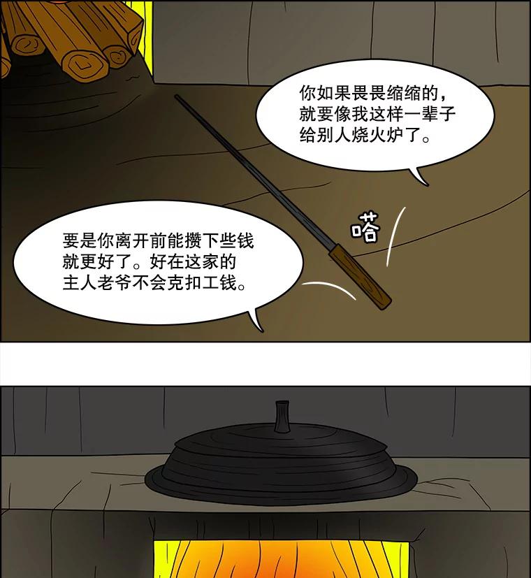 《双甲路边摊》58.生烫章鱼片（5） 第18页