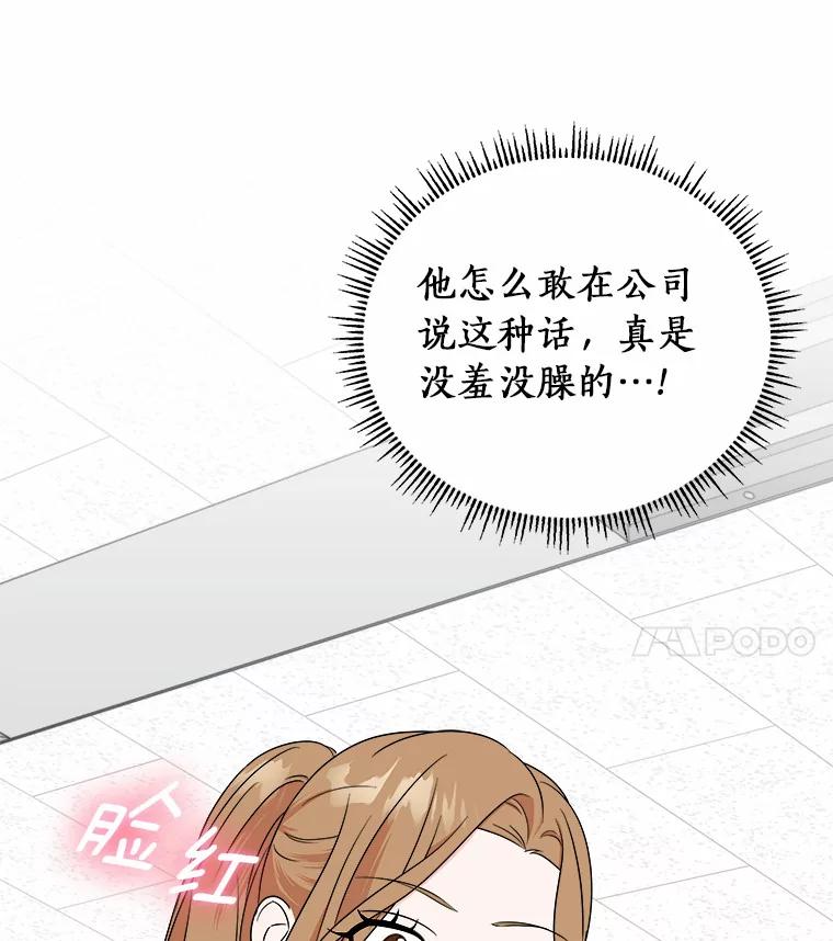 《必须同寝才可以》58.打招呼 第83页