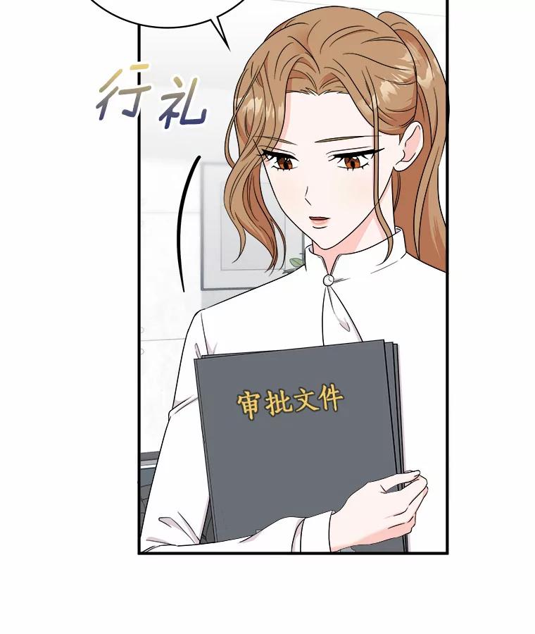 《必须同寝才可以》58.打招呼 第43页
