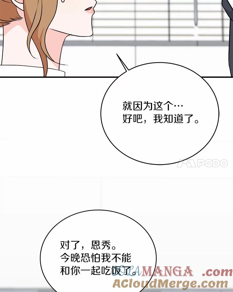 《必须同寝才可以》58.打招呼 第73页