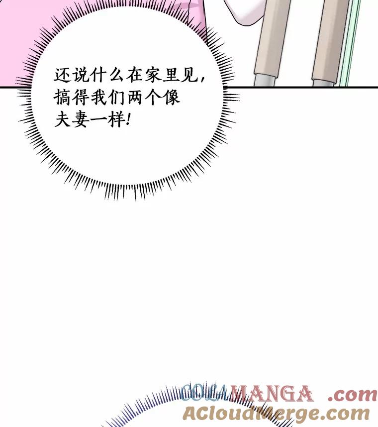 《必须同寝才可以》58.打招呼 第85页
