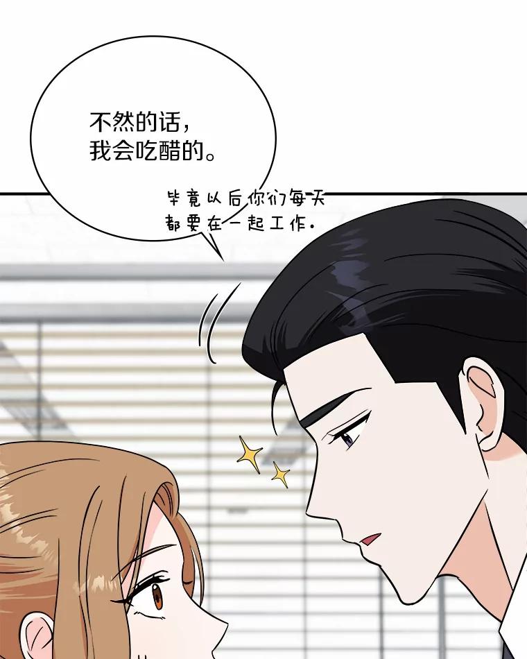 《必须同寝才可以》58.打招呼 第72页