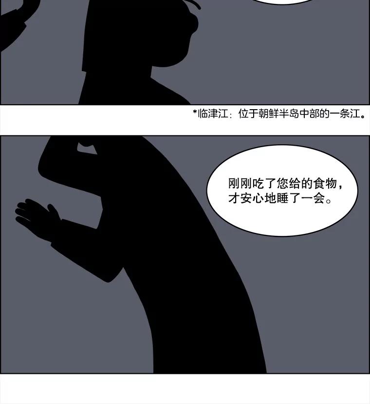 《双甲路边摊》58.生烫章鱼片（5） 第45页