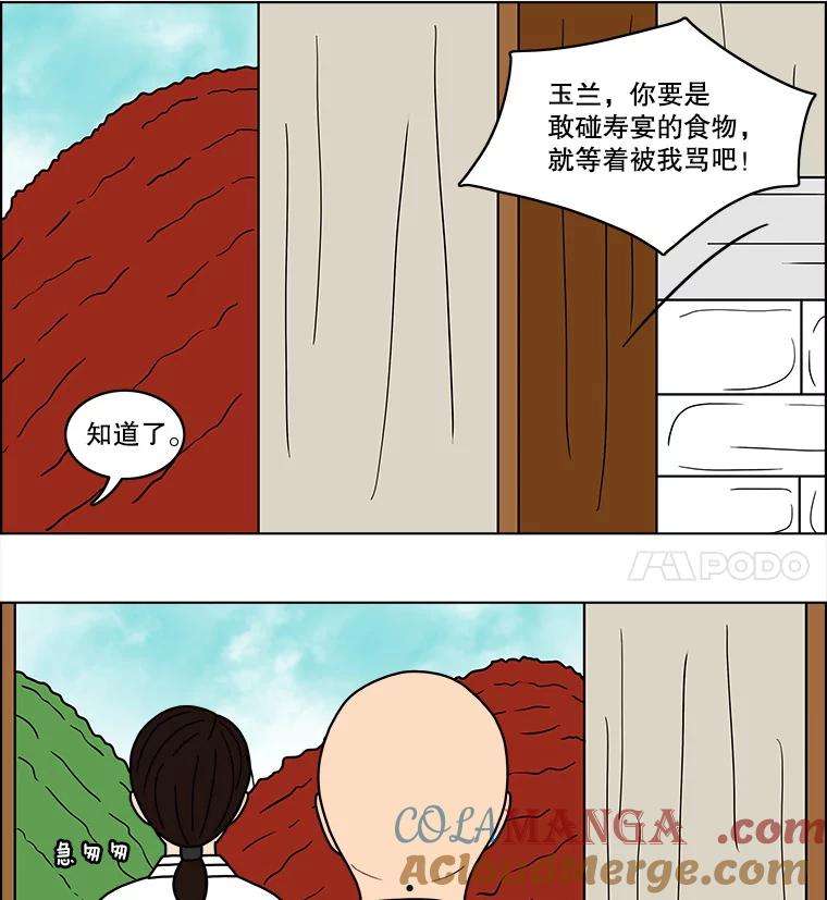 《双甲路边摊》58.生烫章鱼片（5） 第28页