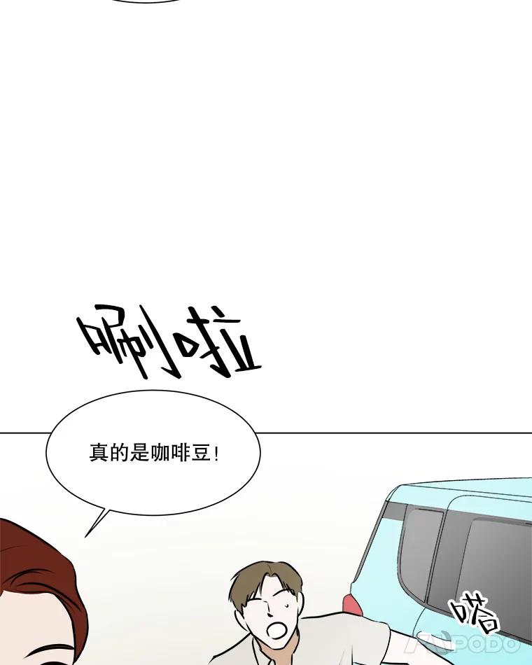 《寻找小艾》57.追回咖啡豆 第15页
