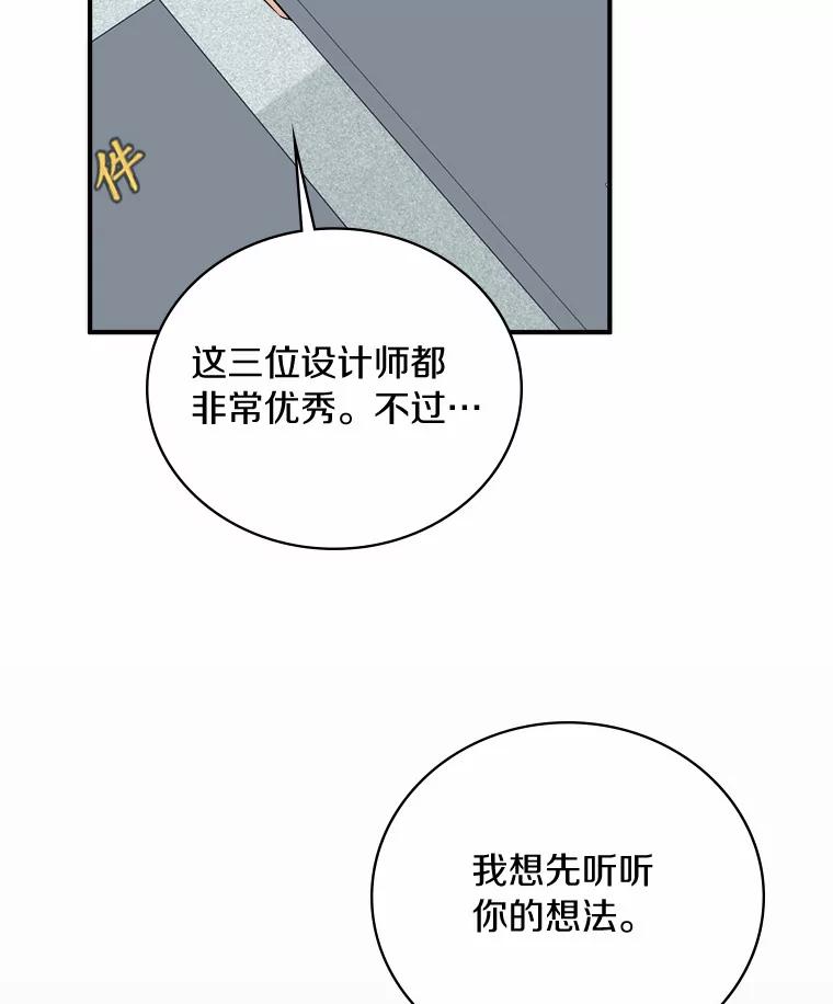 《必须同寝才可以》58.打招呼 第51页