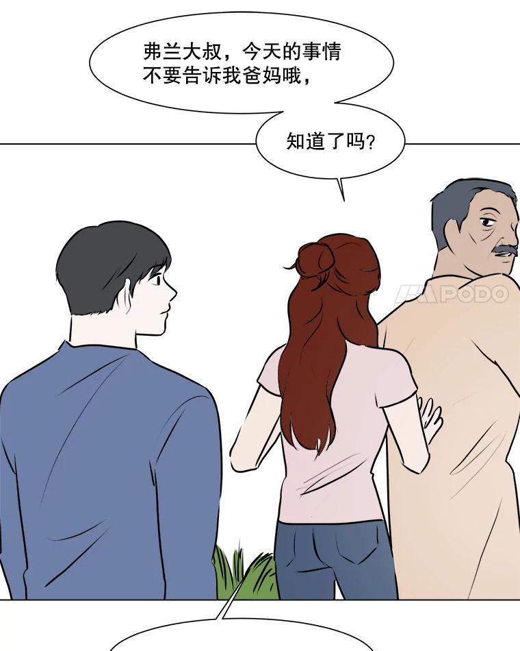 《寻找小艾》57.追回咖啡豆 第59页