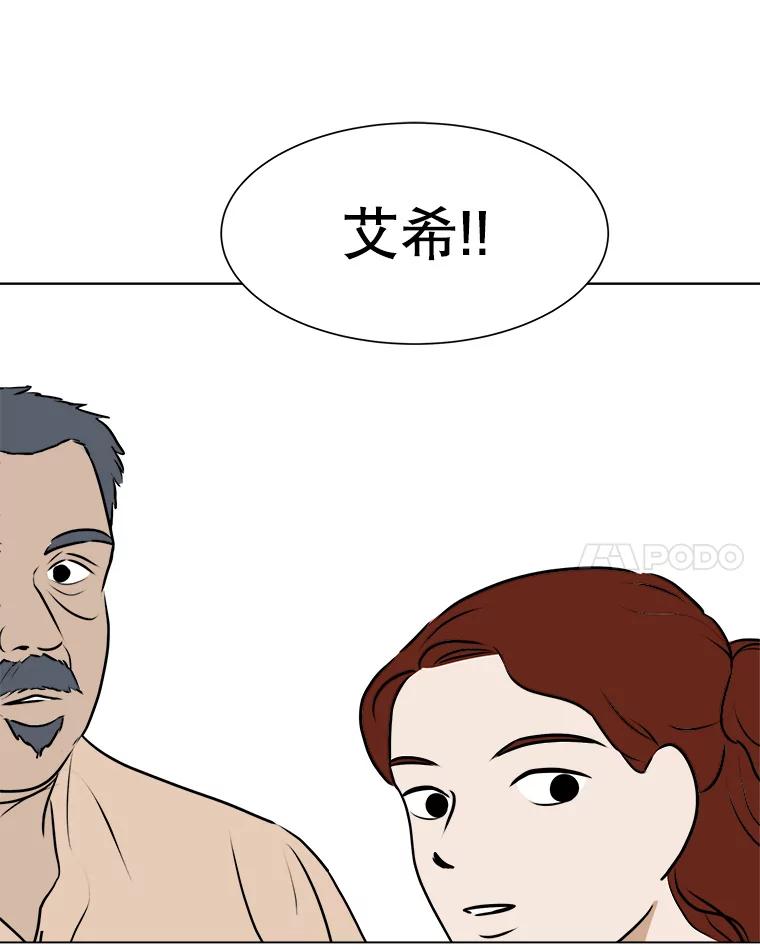 《寻找小艾》57.追回咖啡豆 第11页