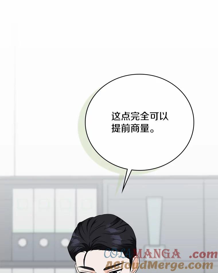 《必须同寝才可以》58.打招呼 第61页