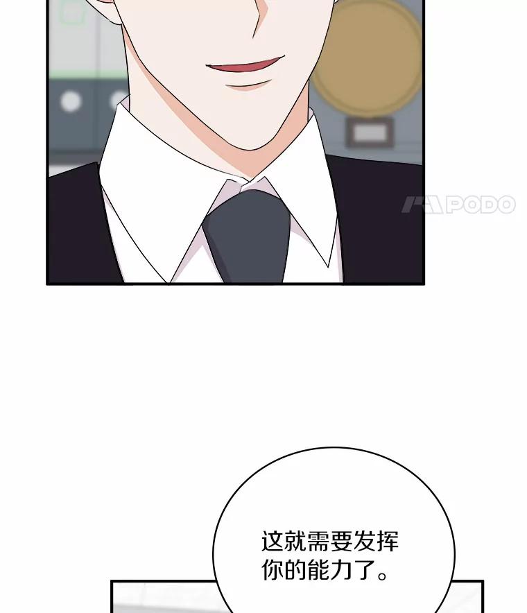 《必须同寝才可以》58.打招呼 第66页