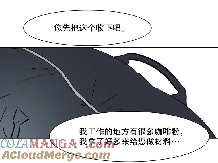 《寻找小艾》57.追回咖啡豆 第10页