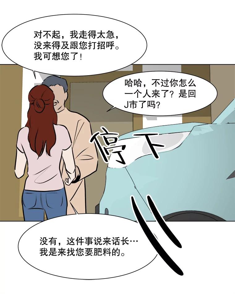 《寻找小艾》57.追回咖啡豆 第9页