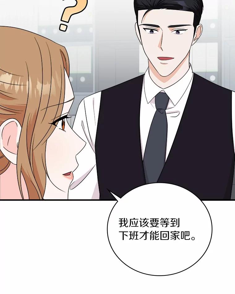 《必须同寝才可以》58.打招呼 第79页