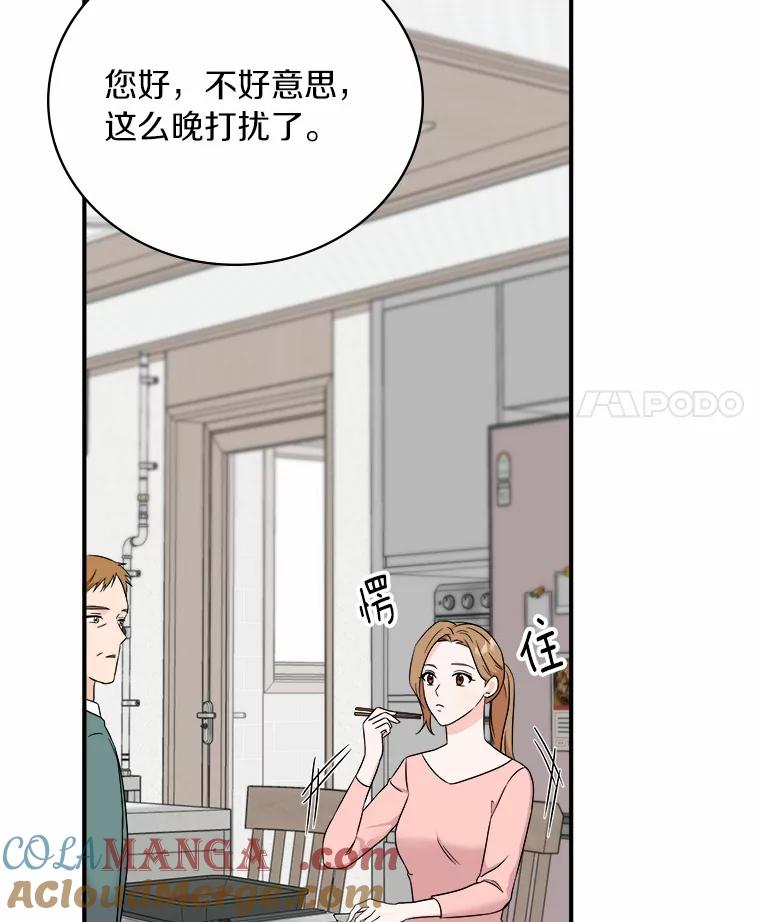 《必须同寝才可以》58.打招呼 第101页