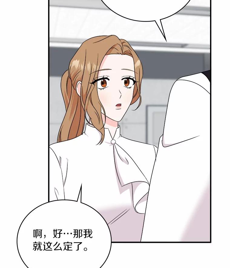 《必须同寝才可以》58.打招呼 第67页