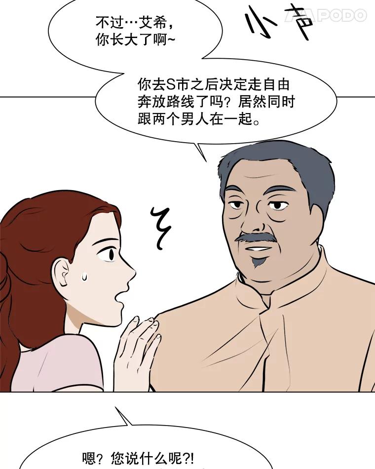 《寻找小艾》57.追回咖啡豆 第56页