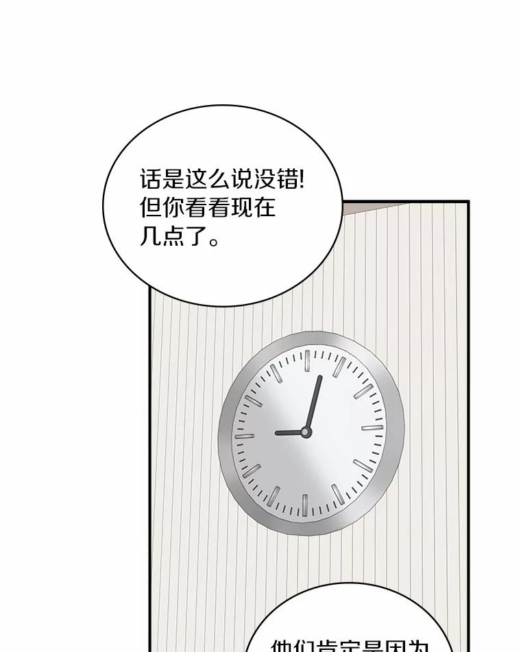 《必须同寝才可以》58.打招呼 第8页