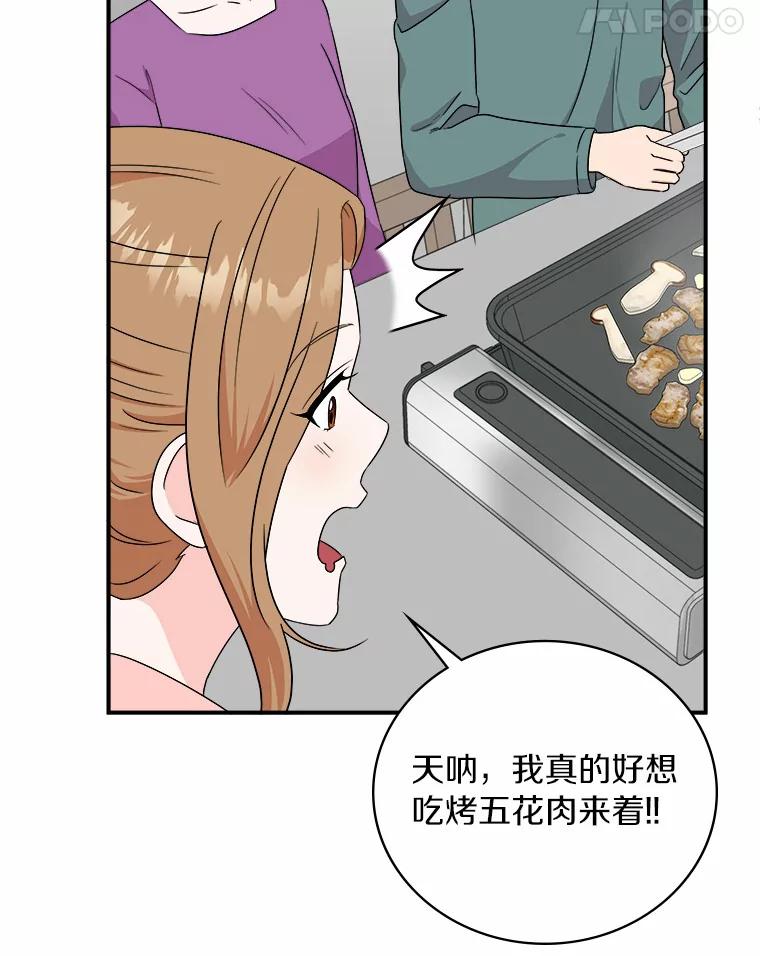 《必须同寝才可以》58.打招呼 第91页