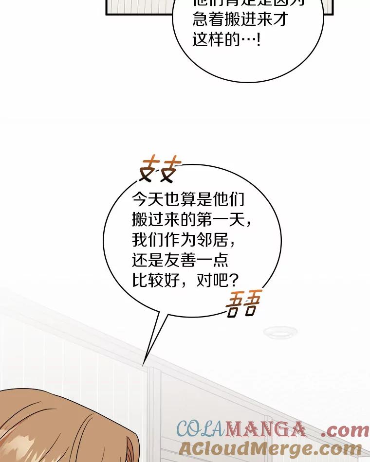 《必须同寝才可以》58.打招呼 第9页