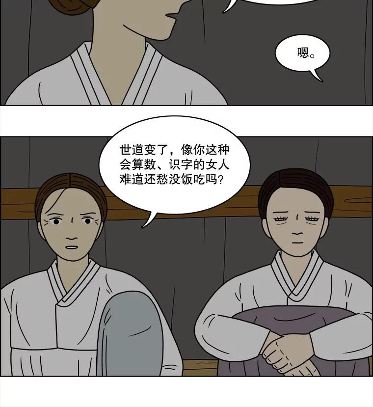 《双甲路边摊》58.生烫章鱼片（5） 第17页