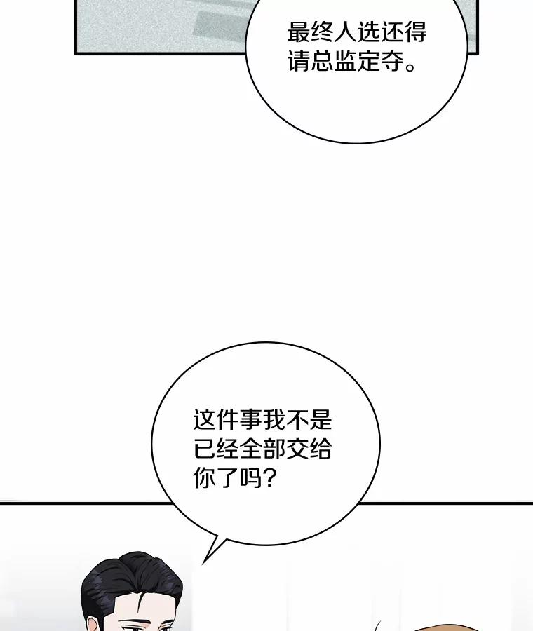 《必须同寝才可以》58.打招呼 第47页