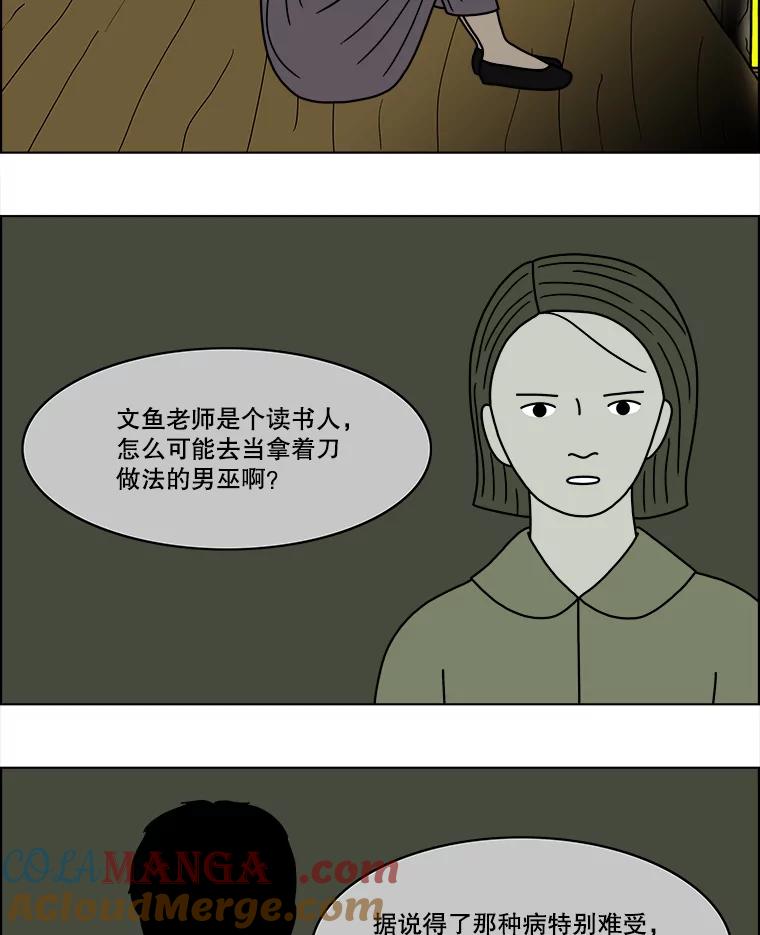 《双甲路边摊》58.生烫章鱼片（5） 第4页