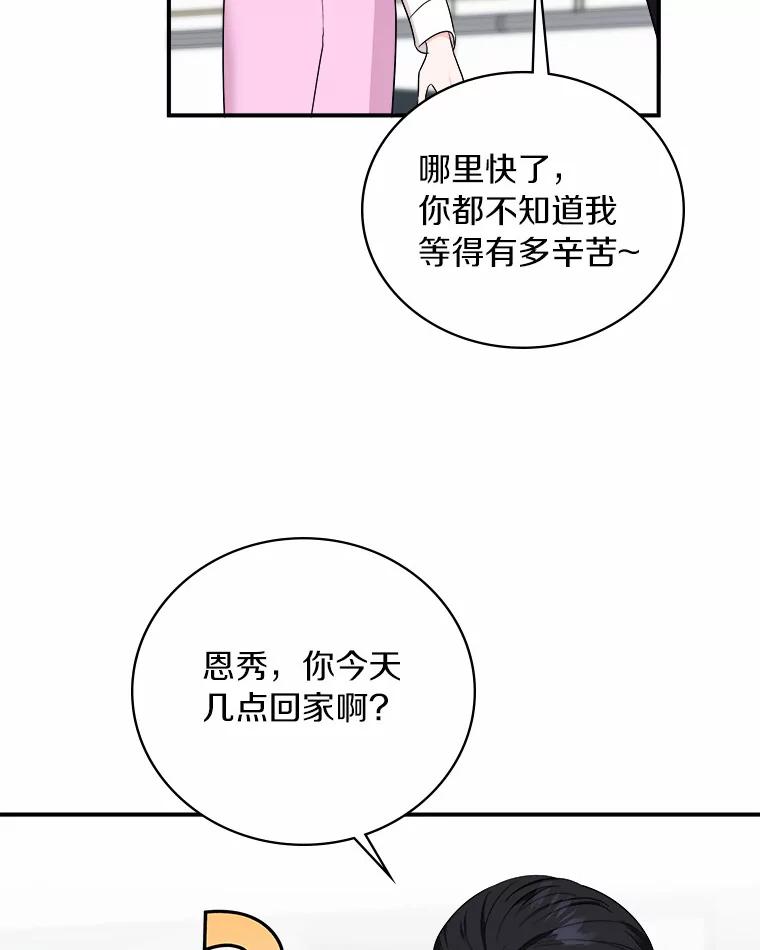 《必须同寝才可以》58.打招呼 第78页