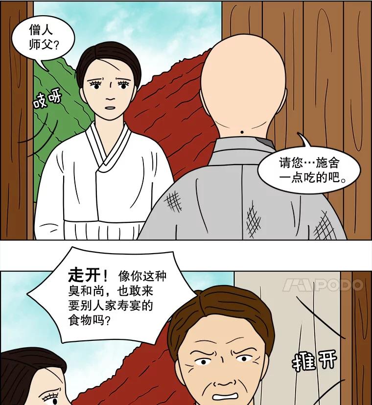 《双甲路边摊》58.生烫章鱼片（5） 第24页