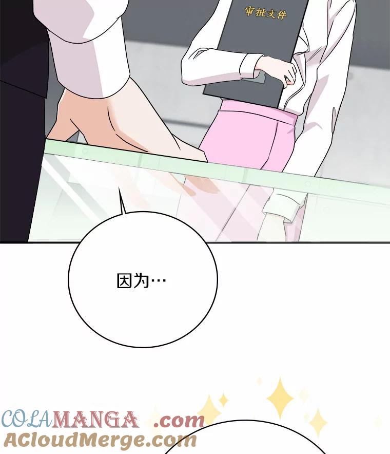 《必须同寝才可以》58.打招呼 第69页