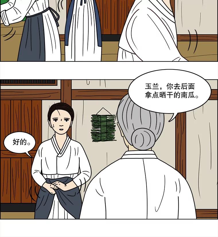 《双甲路边摊》58.生烫章鱼片（5） 第21页